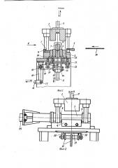 Устройство для гибки заготовок корпусов аккумуляторов (патент 978236)