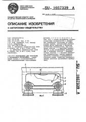 Троллейный токосъемник для токосъема с троллейного проводника (патент 1057339)