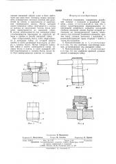 Резьбовое соединение (патент 535429)