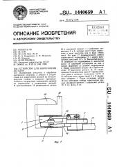 Устройство для закрепления деталей (патент 1440659)