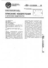 Сигнализатор встречи угольных пластов в процессе бурения (патент 1113528)