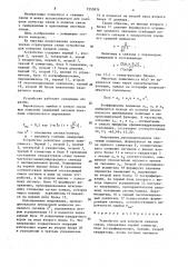 Устройство для контроля каналов связи (патент 1555874)