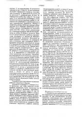 Устройство для скручивания проволоки (патент 1770013)