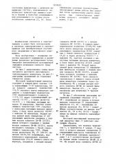 Мостовой многофазный транзисторный инвертор (патент 1259452)