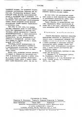 Способ образования защитного покрытия (патент 614194)