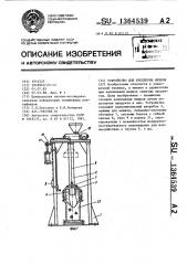 Устройство для крепления мешков (патент 1364539)