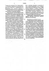 Пневматическая машина ударного действия (патент 1785886)