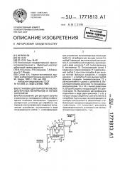 Установка для обработки мелкодисперсных материалов в потоке аэросмеси (патент 1771813)