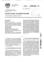 Пожарный тепловой дифференциальный датчик (патент 1695346)