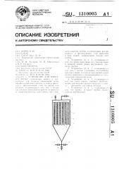 Устройство для очистки воды (патент 1310005)