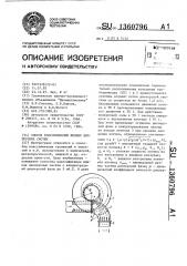 Способ классификации жидких дисперсных систем (патент 1360796)
