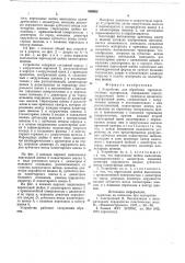Устройство для обработки термопластичных материалов (патент 689602)