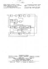 Устройство для цифрового запоминания и индикации формы электрических сигналов (патент 783693)