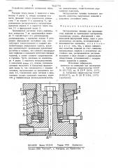 Экструзионная головка для производства изделий из полимерных материалов (патент 722776)