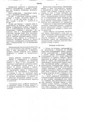 Затвор для бункера (патент 1535781)