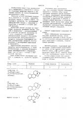 Способ получения продукта с запахом амбры (патент 1091219)