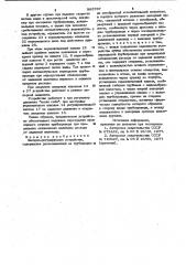 Запорно-регулирующее устройство (патент 985767)