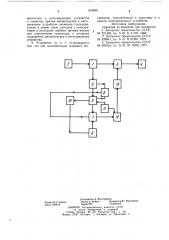 Устройство для автоматическогорегулирования загрузки двигателявнутреннего сгорания (патент 819605)