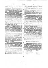 Дезинфицирующее средство (патент 1761150)