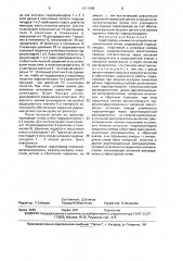 Гидропривод зажимного устройства автоматической линии (патент 1611689)