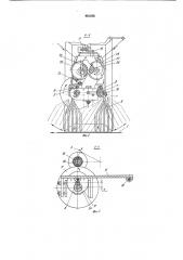 Устройство для раскладки нитей на движущейся подложке (патент 861258)