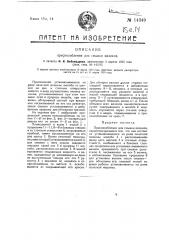 Приспособление для смывки валиков (патент 14349)