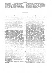 Стенд для динамических испытаний оболочек на устойчивость (патент 1361462)