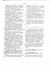 Насадок для получения веерообразных струй (патент 665947)