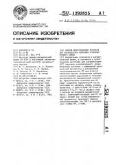 Способ приготовления носителя для катализатора пиролиза углеводородного сырья (патент 1292825)
