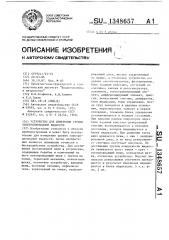Устройство для измерения уровня электропроводной жидкости (патент 1348657)