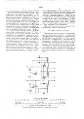 Преобразователь-стабилизатор (патент 286051)