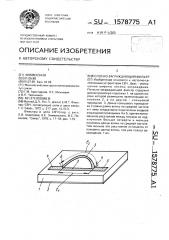 Полосно-заграждающий фильтр (патент 1578775)