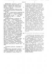 Устройство для выкапывания корнеплодов (патент 1442110)