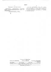 Гербицид для борьбы с двудольными (патент 363472)