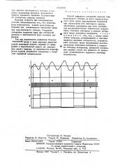 Способ цифрового измерения периода гармонического сигнала (патент 531090)