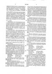 Катализатор для димеризации олефинов, представляющий собой аморфный гель двуокиси кремния и окиси алюминия, и способ его получения (патент 1837958)