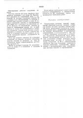 Пакетировщик листовых изделий (патент 483320)