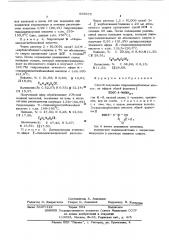 Способ получения гидразинкарбоновых кислот, их эфиров или солей (патент 539875)