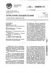 Способ получения 2-трет-бутилперокситетрагидрофурана (патент 1668361)