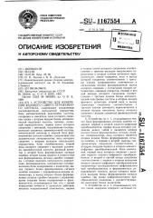 Устройство для измерения фазового сдвига отраженного сигнала (патент 1167554)
