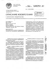 Инкубатор (патент 1690751)