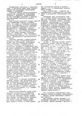 Секция сборно-разборного здания или сооружения (патент 1028799)