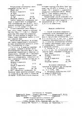 Способ получения хлористого сульфурила (патент 939382)