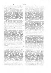 Устройство для считывания информации (патент 1140138)