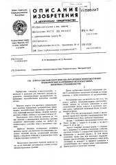 Агрегат для навесного монтажа неразрезных, преимущественно предварительнонапряженных железобетонных пролетных строений мостов (патент 538087)