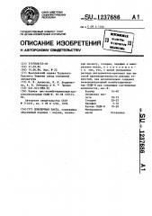 Доводочная паста (патент 1237686)