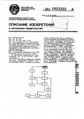 Устройство контроля влажности газов (патент 1023232)