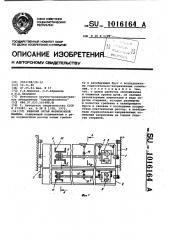 Рабочий орган формовочной машины (патент 1016164)