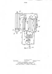 Гидропривод ковша погрузочной машины (патент 1033662)