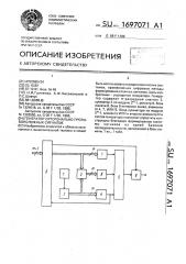 Генератор ортогонально противоположных сигналов (патент 1697071)